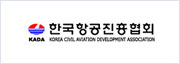 한국항공진흥협회 로고